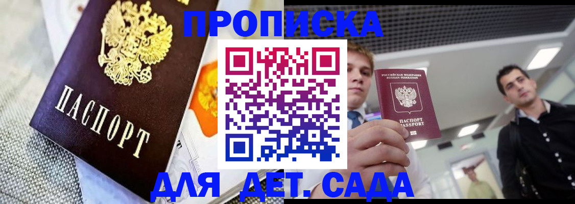 временная регистрация 2025 в Озёрске