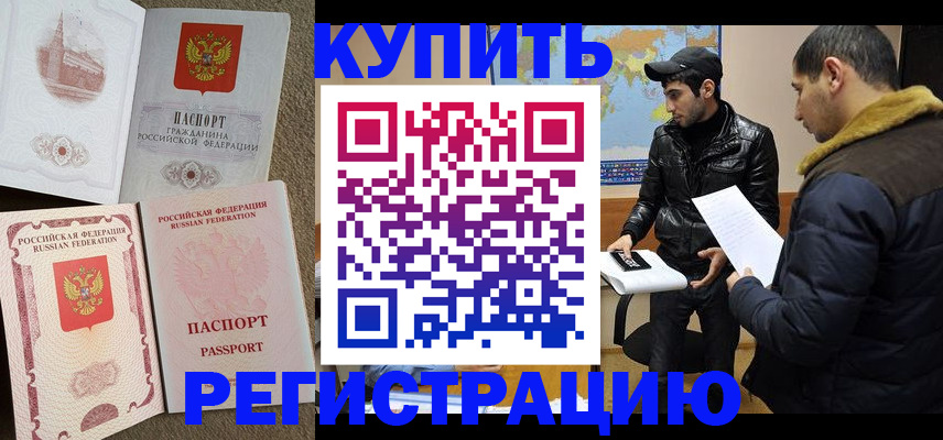 временная регистрация надежно в Озёрске