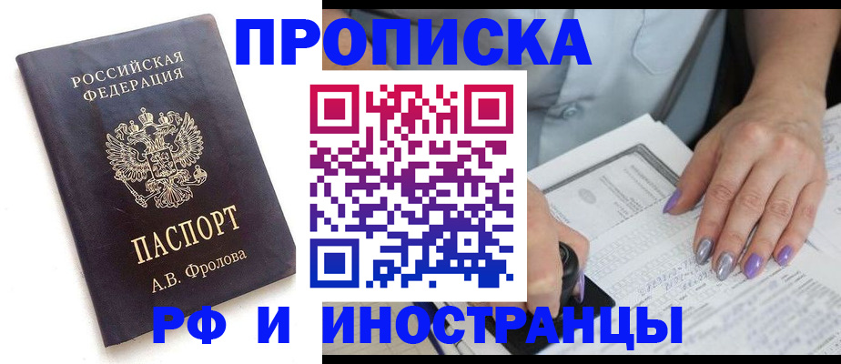 прописка в квартире в Озёрске