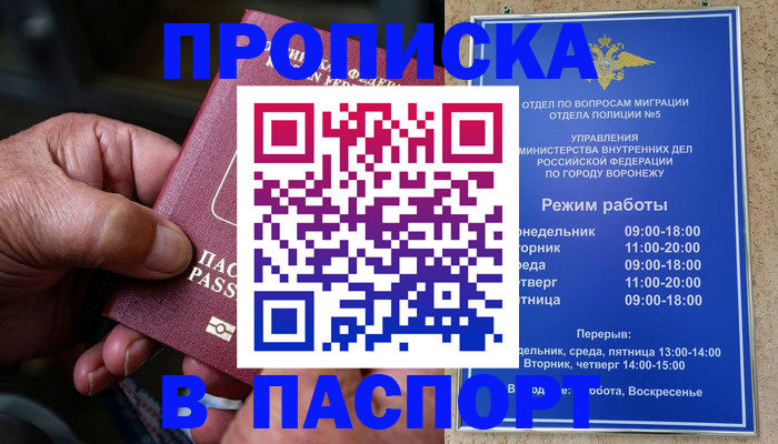 прописка для работы в Озёрске